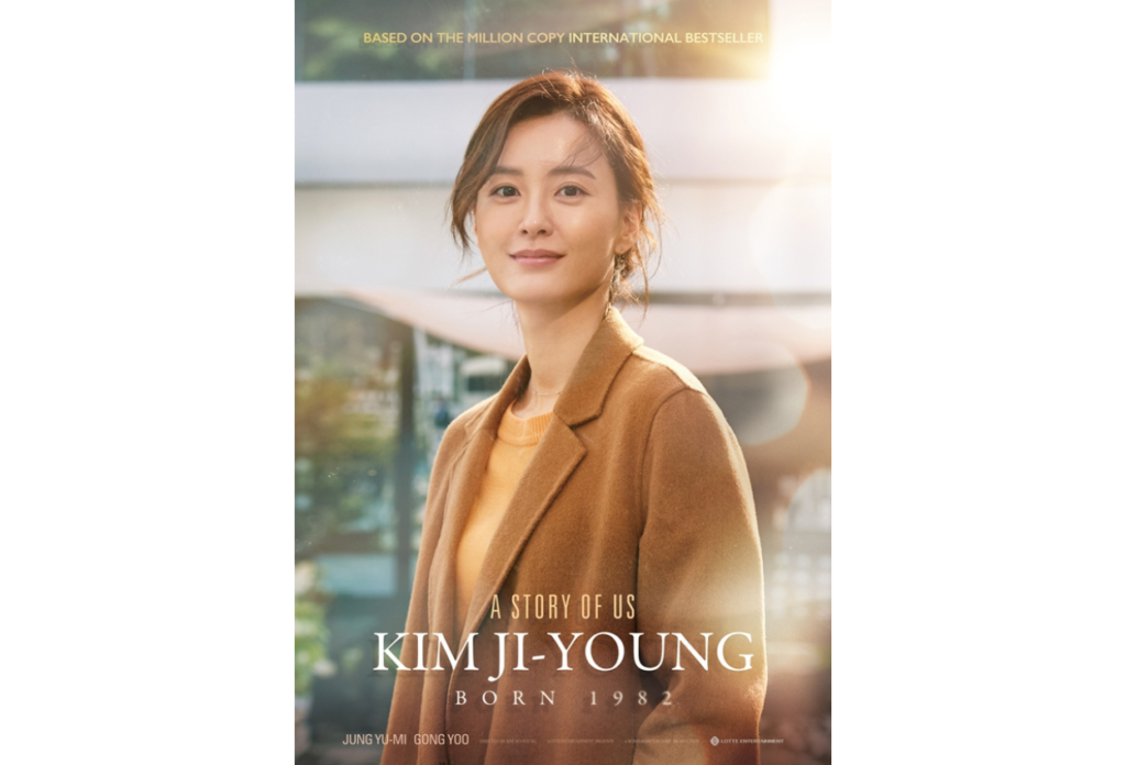 Kim Ji Young Born
